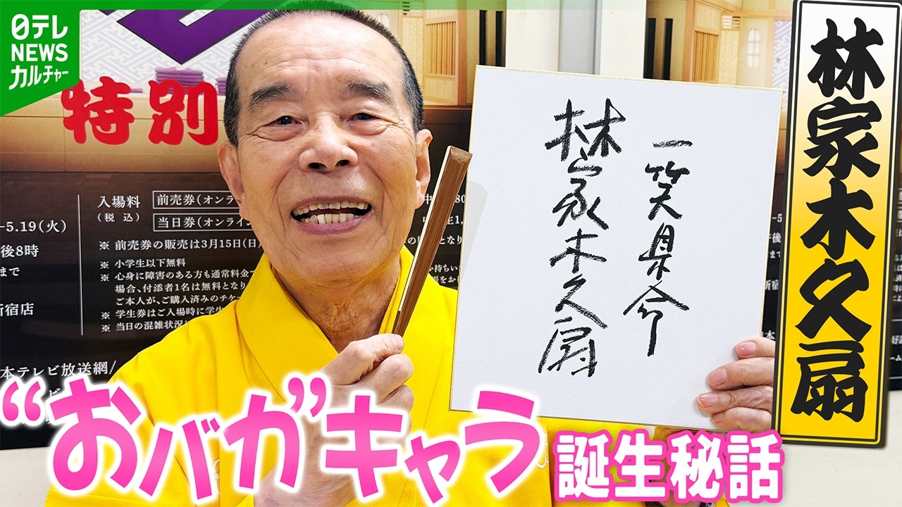 通りすがり菊蔵の孫 ♥ Kikuo Hayashiya, 88] Shoten 60th Anniversary Interview: The Untold