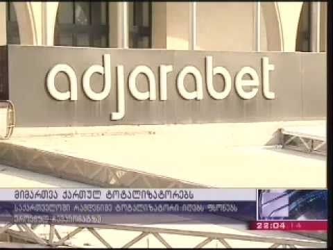 ფეხბურთის ფედერაციის თხოვნა ტოტალიზატორებს