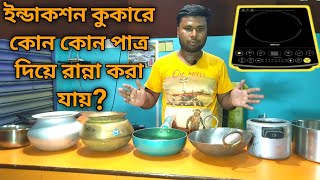 Induction Cooker Pots | Induction | Induction Pots | Which pots can be used to cook with induction? screenshot 1