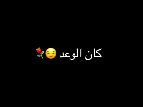 كان الوعد نبقى سوا كان الوعد بستوني و محمود كيال كرومات شاشة سوداء من دون حقوق جاهزةللتصميم