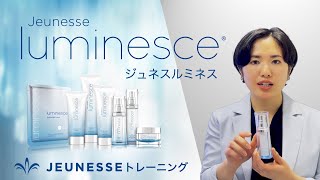 ジュネス ルミネス Jeunesse ジュネスグローバル インスタント