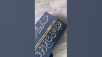 هديه ختم القرآن 