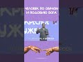 Сергей Сенокосов / 18.06.23 / трейлер воскресной проповеди #человекпообразуиподобиюбога