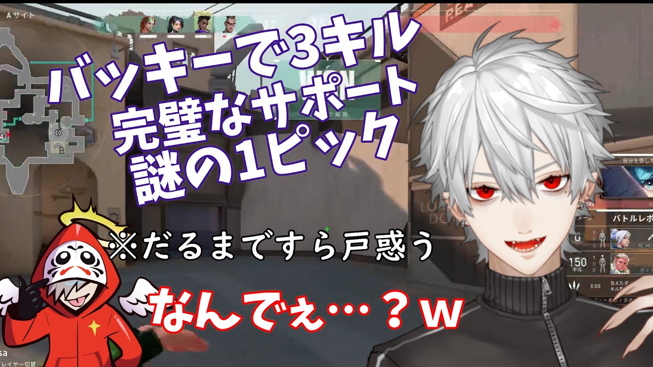 【驚愕】葛葉の活躍に頭が追い付かないだるまいずごっど【だるまいずごっど/葛葉/CR/VALORANT/切り抜き】