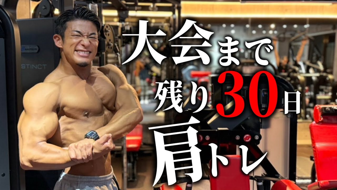 2025年初戦まで1ヶ月のコンディション