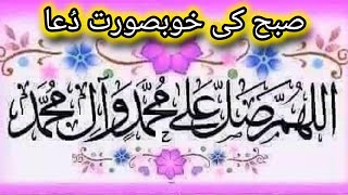 Beautiful Dua Of Our Beloved Prophetﷺ 🤲❤ ہمارے پیارے آقا ﷺ کی پیاری دعا