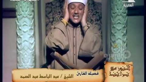 الشيخ׀عبدالباسط عبدالصمد׀سورة الفاتحة (دعاء الحمد)׀إستديوهات التليفزيون عام 1983 م׀من كنوز التلاوات
