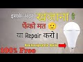 Khjana || How To Make Repair Rechargeable Led Bulb At Home || Feko Mt || @MKExperiments7 