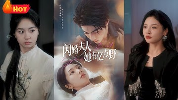 草根神医被迫替嫁豪门，轮椅上的暴戾丈夫竟是昔日所救之人。她隐忍治腿却遭假千金窃取信物，最终引天雷自证身份，契约婚姻逆转为双向救赎的虐渣传奇《闪婚夫人她有亿点野》#都市 #爱情 #逆袭 #江山