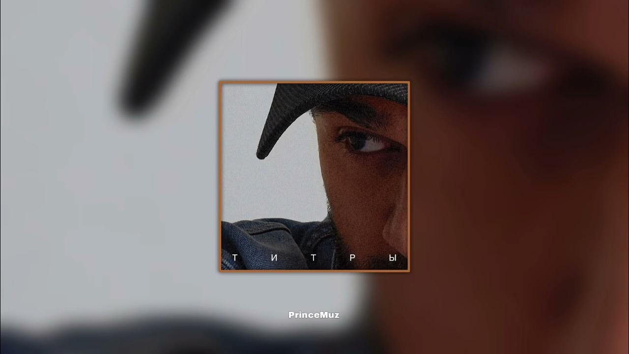 Jony titri. платина ramirez, d. титры песня. Jony титры. титры jony ruks remix.