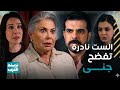 مسلسل ليل الست نادرة كانت رح تكشف جنى لولا دهاء يارا ورنا تكسر عين نبيل وتخليه قد النملة بعد خيانته 
