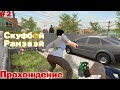 🤯Родаки неожидали такого😏 - Полное Прохождение Schoоlboy runaway #2