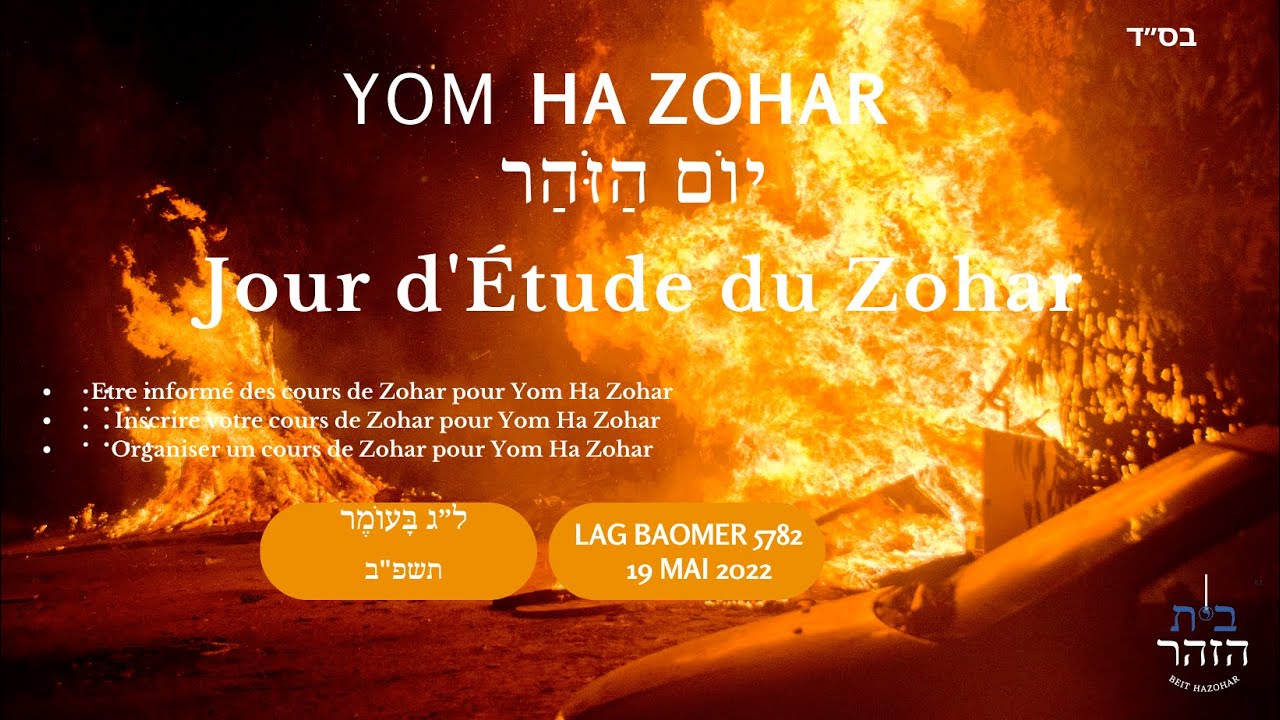 Yom Ha Zohar, Le Jour du Zohar, Participez au jour de l'Étude du Zohar pour Lag Baomer- יום הזהר