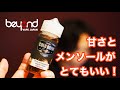 【リキッドレビュー】甘味とメンソール感の絶妙なバランス！『Nitro's Cold Brew / Macchiato』