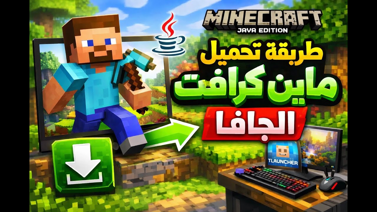 طريقة تثبيت TLauncher على الكمبيوتر وتشغيل Minecraft Java خطوة بخطوة ...