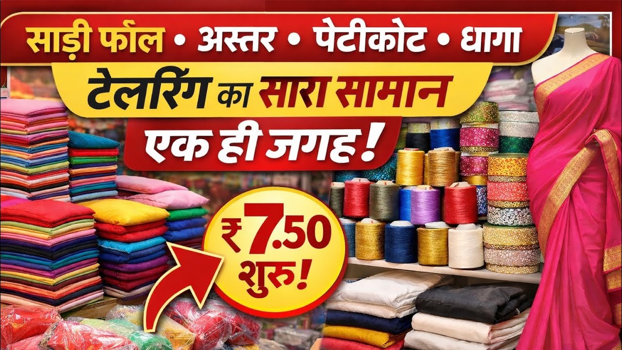 Mumbai का सबसे सस्ता Wholesale Market 😱 Saree Fall, Aster, Blouse Piece सब कुछ💥