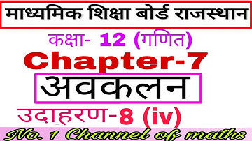RBSE CLASS 12 MATHS CHAPTER 7 EXAMPLE 8 (iv) # Rajasthan board class 12 maths solution #