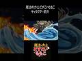AIが作った架空アニメ「魔法の力士どすこいももこ」キャラクター紹㉚#anime #架空アニソン #アニメ #魔法の力士どすこいももこ #生成ai