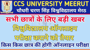 CCS University Big Updates 2021 | CCS University Online Exams Updates | CCS University Exams 2021 🤔