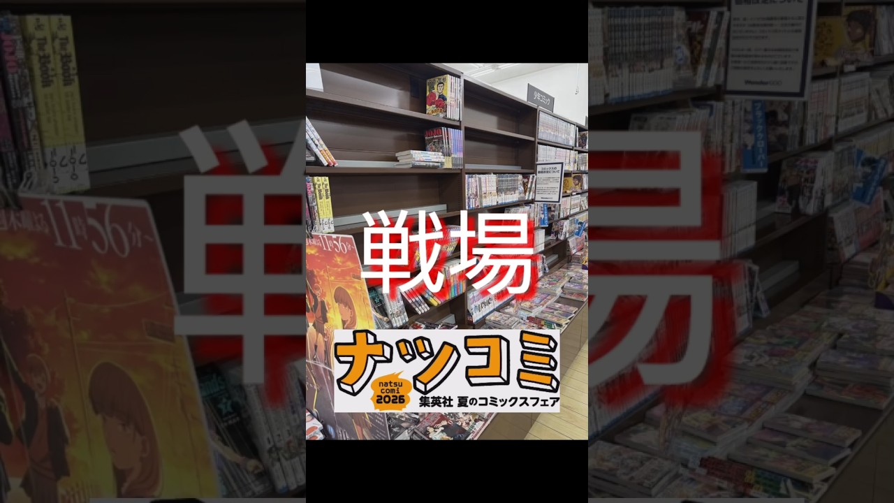 ナツコミ】ナツコミ2026🌊本日メタリックカード配布開始!!書店は各地で