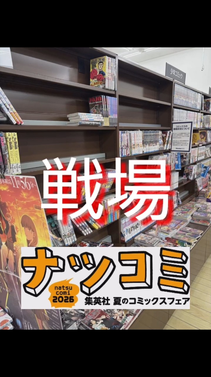 ナツコミ】ナツコミ2026🌊本日メタリックカード配布開始!!書店は各地で