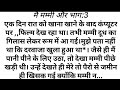 Suvichar मैं मम्मी और सर Part 3, Heart touching story | Motivation Hindi kahani|Emotional stories 