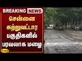 சென்னை சுற்றுவட்டார பகுதிகளில் பரவலாக மழை | Chennai Rain | TN Weather News | Jaya Plus
