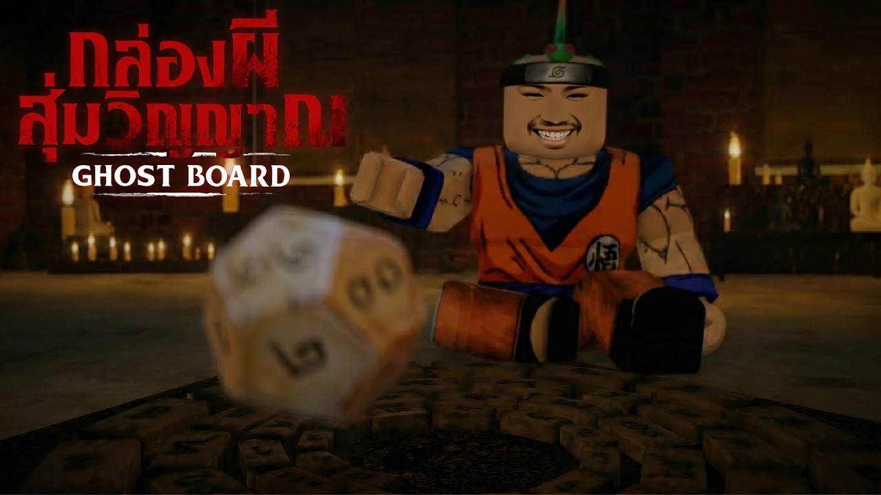 สุ่มผีแล้วก็วิ่งหนี | Ghost Board: Before Dawn