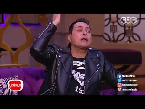 معكم منى الشاذلى شاهد حكيم يحكي موقف كوميدي مع والده انت طبيب بهايم مبتفهمش في البني أدمين