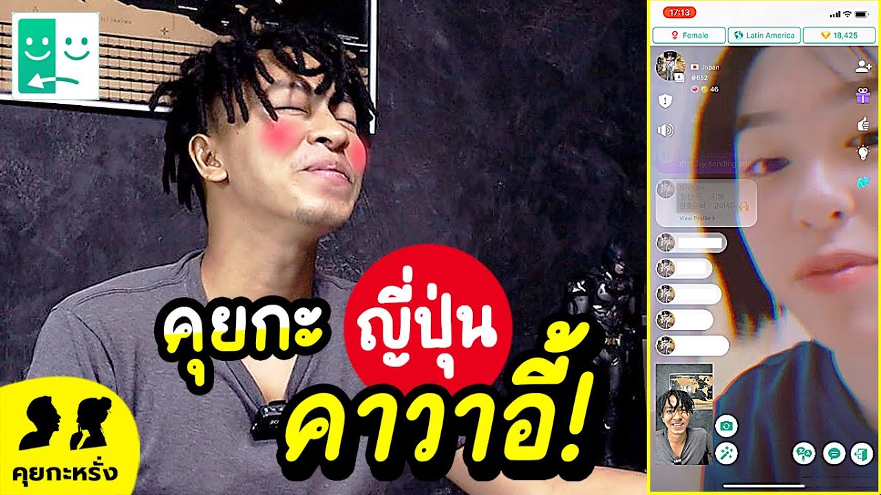 ไอจีสาวเกาหลี  Update  คุยกะสาวญี่ปุ่น คาวาอิ | คุยกะหรั่ง EP.8