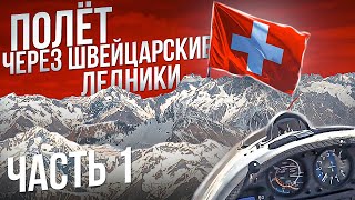 700 km glider flight. The goal is Switzerland, the Aletsch glacier. Part 1. Is it far to Courchevel?