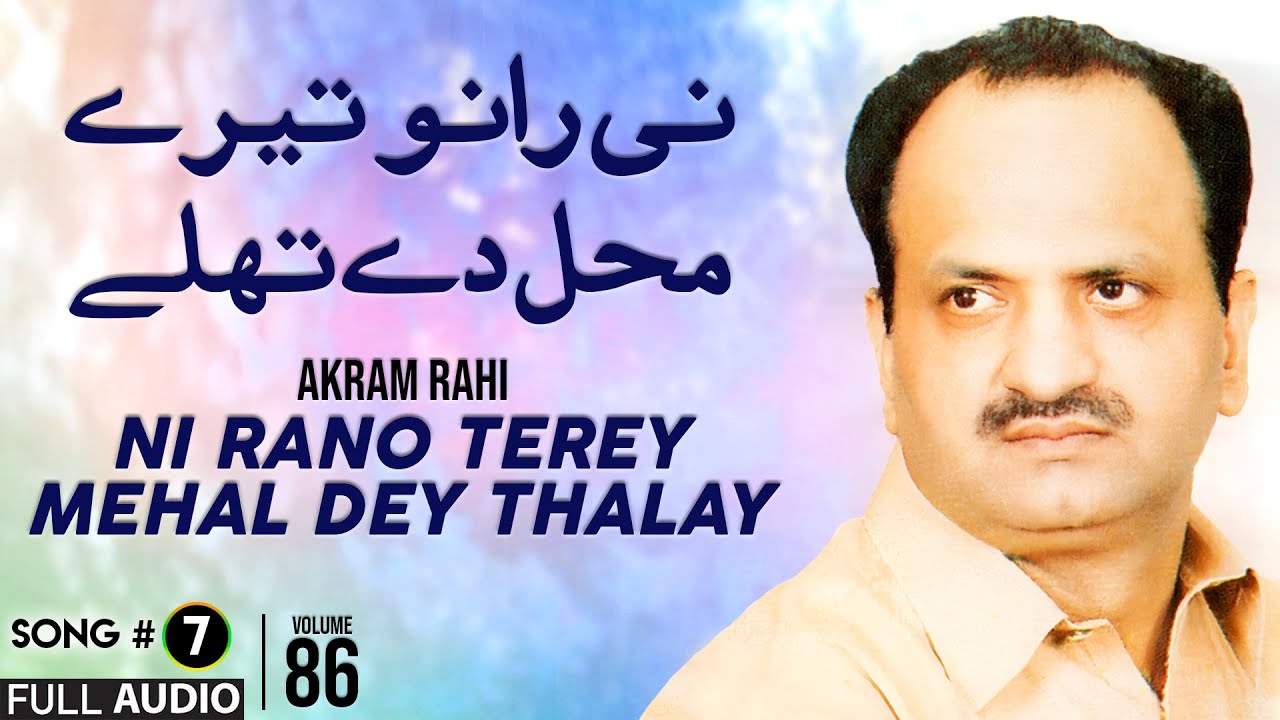 Ni Rano Terey Mehal Dey Thalay - FULL AUDIO SONG - Akram Rahi (2006 ...