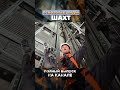 Шахты: Какие Они Бывают? #lift #лиф