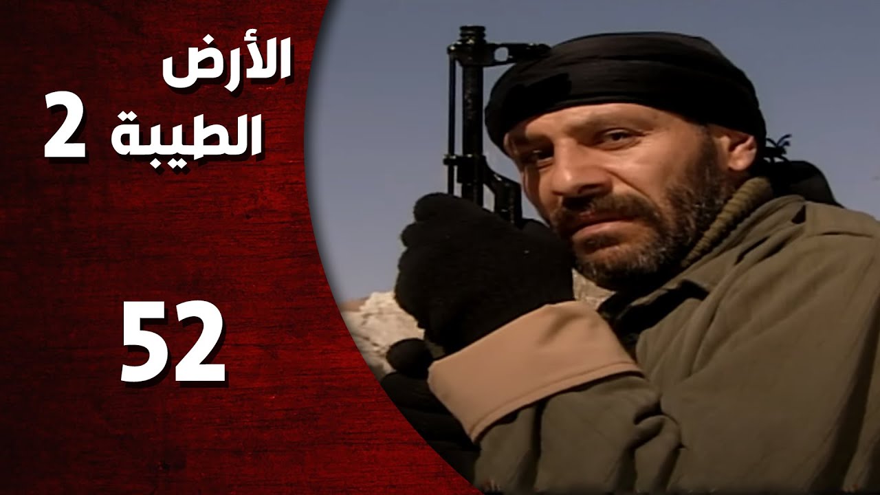 المسلسل التركي ـ الأرض الطيبة الموسم الثاني ـ الحلقة 52 الثانية والخمسون كاملة