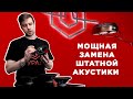 Какая акустика бюджетная и мощная?