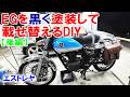 【カワサキ エストレヤ】 エンジン載せ替え 【後編】 ニュートラルに入りません！ HJP ほーじょーパパ