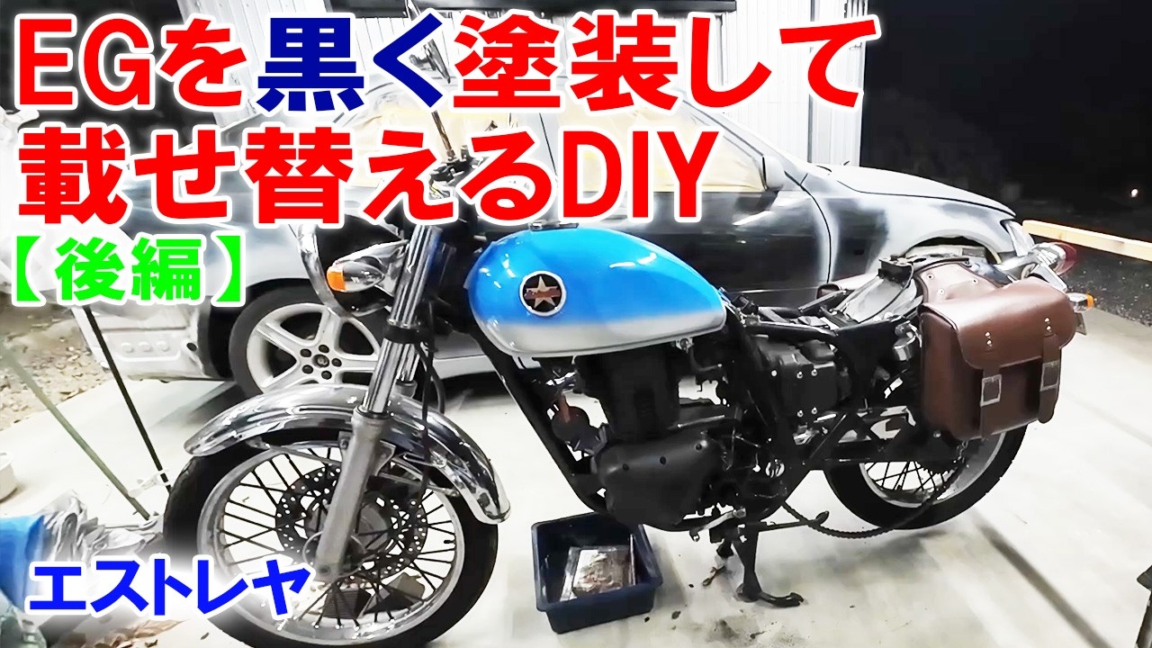 エストレア　エンジン Kawasaki Estrella] Engine replacement [Part 2] Won't go into
