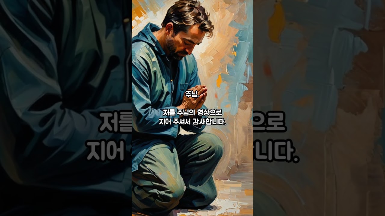 2025년 9월 8일 하루한절 1분 묵상 "하나님의 형상대로" 창세기 1:27