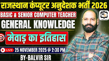 2. मेवाड़ का इतिहास | Rajasthan Art & Culture | राजस्थान कंप्यूटर अनुदेशक भर्ती 2026 | Happy Coding