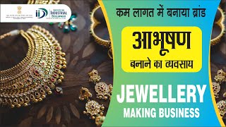 कैसे शुरू करें आभूषण बनाने का व्यवसाय || How to Start Jewellery Making Business