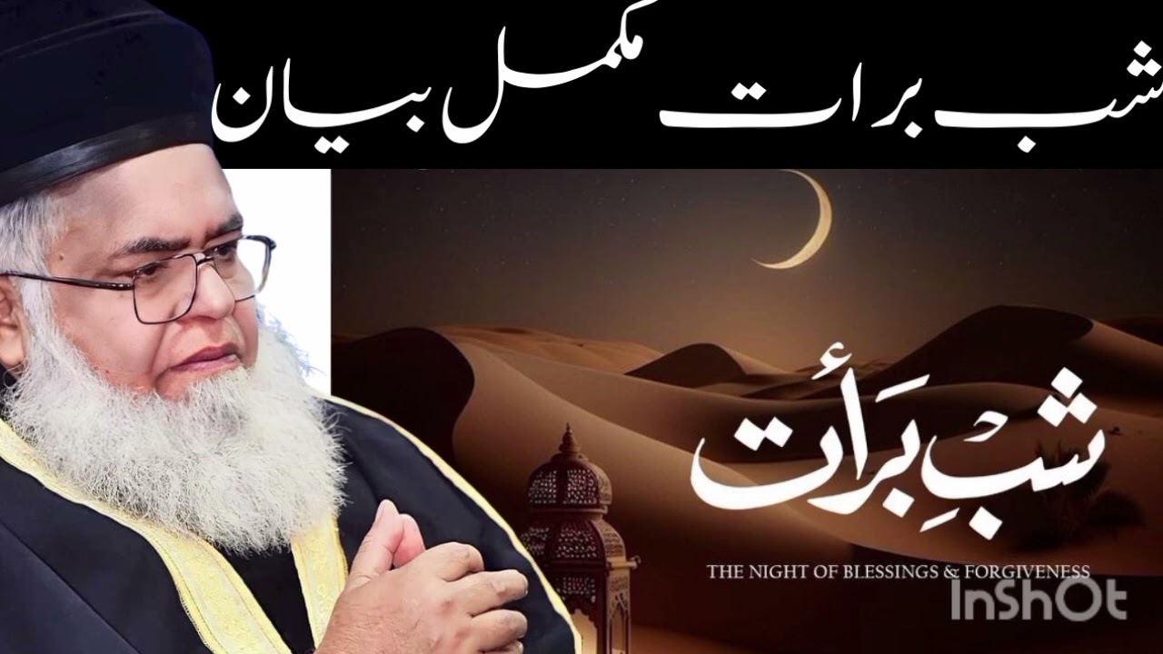 Shab e barat full bayan imam ul munazreen allama Muhammad saeed Ahmad asad r.a