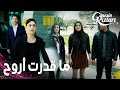 مسلسل بنات الشمس   مقطع من الحلقة                         سيلين لم تستطع الرحيل