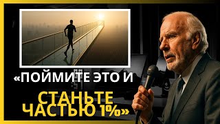 картинка: Как стать человеком выше среднего — Джим Рон