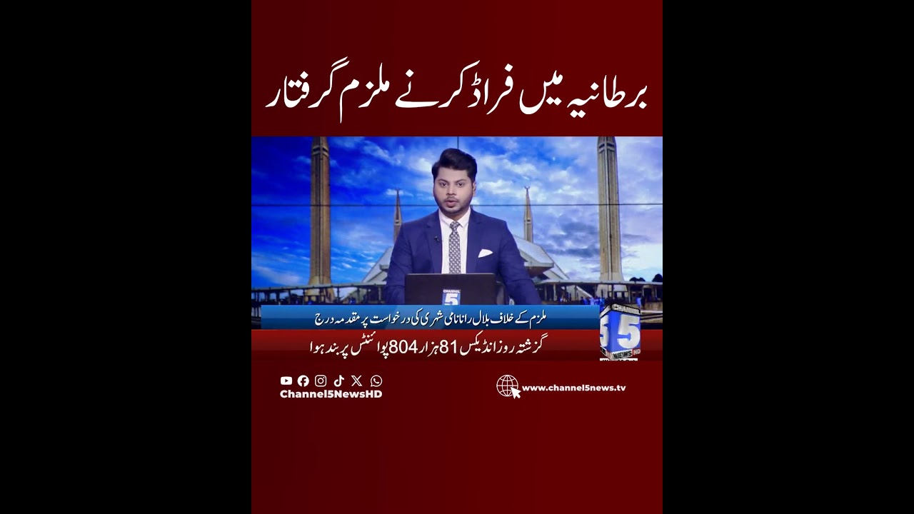 Accused arrested | UK | breaking news  | CHANNEL 5  