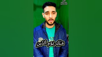 سورة الفاتحة تلاوة خاشعة #القاريء محمد إبراهيم