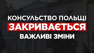 ВІДКРИТТЯ ВІЗОВОГО ЦЕНТРУ. УМОВИ ТА НОВІ ЗМІНИ