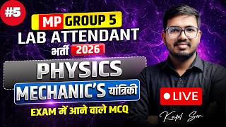 MP Group 5 Lab Attendant | Physics Mechanics एक ही class में | Important MCQ