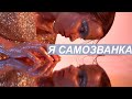 СИНДРОМ САМОЗВАНЦА | Что это такое? | Причины возникновения | Как бороться? | Моя история