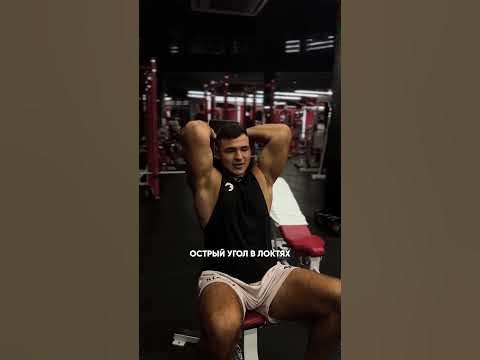 ФРАНЦУЗСКИЙ ЖИМ С ГАНТЕЛЬЮ - YouTube