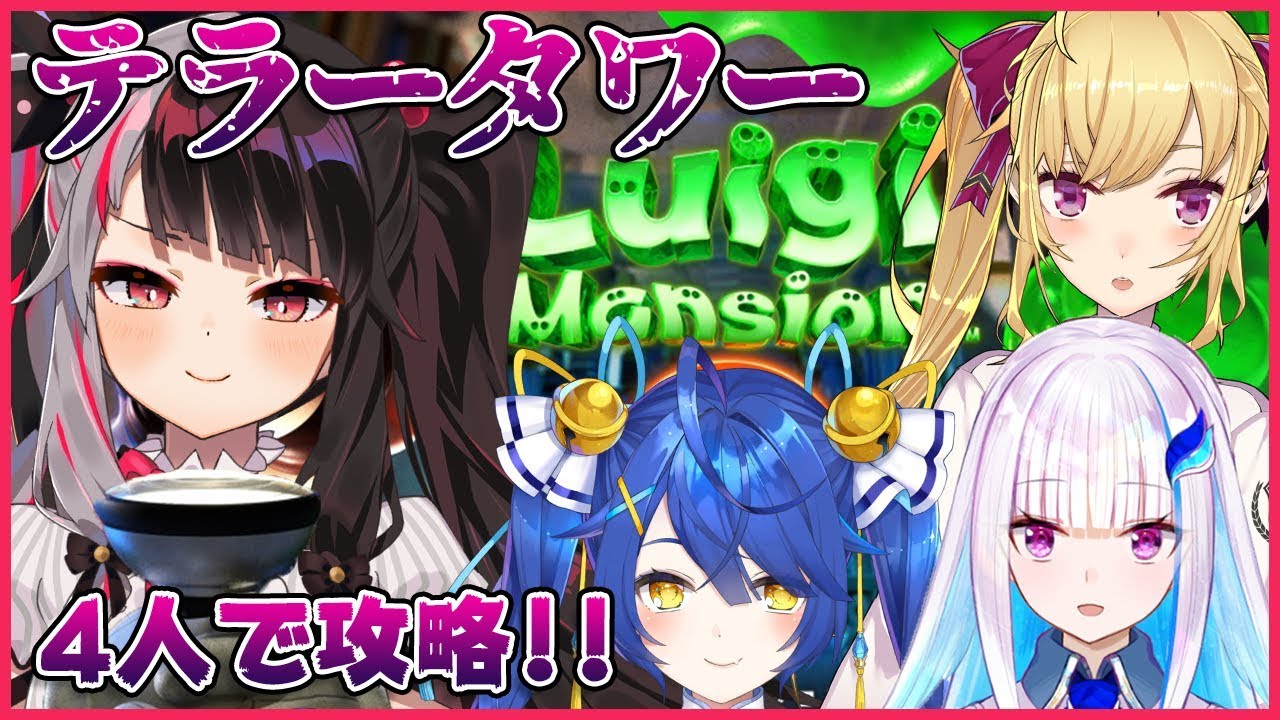 【ルイージマンション3】ぽあぽあテラータワー【夜見れな／にじさんじ】